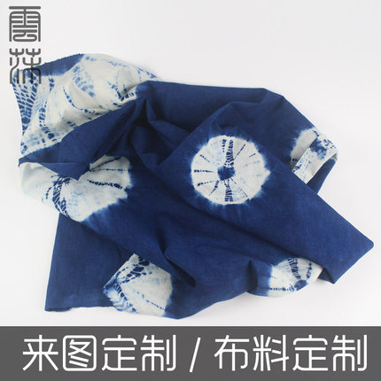 扎染定制蜡染草木染手工印染定制蜡染扎染图案专拍