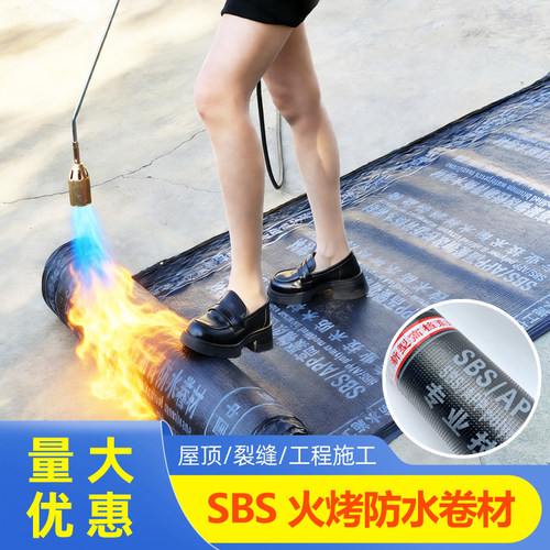 sbs改性沥青火烤热熔防水卷材