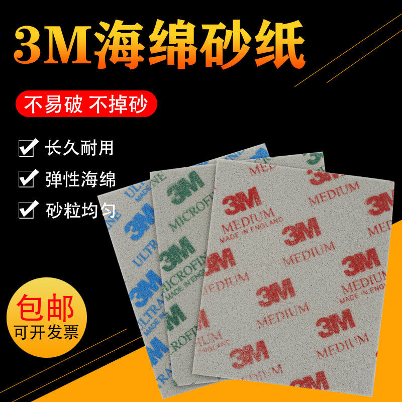 3m海绵砂纸2602德国羚羊牌神之手超细抛光进口高达模型打磨美容