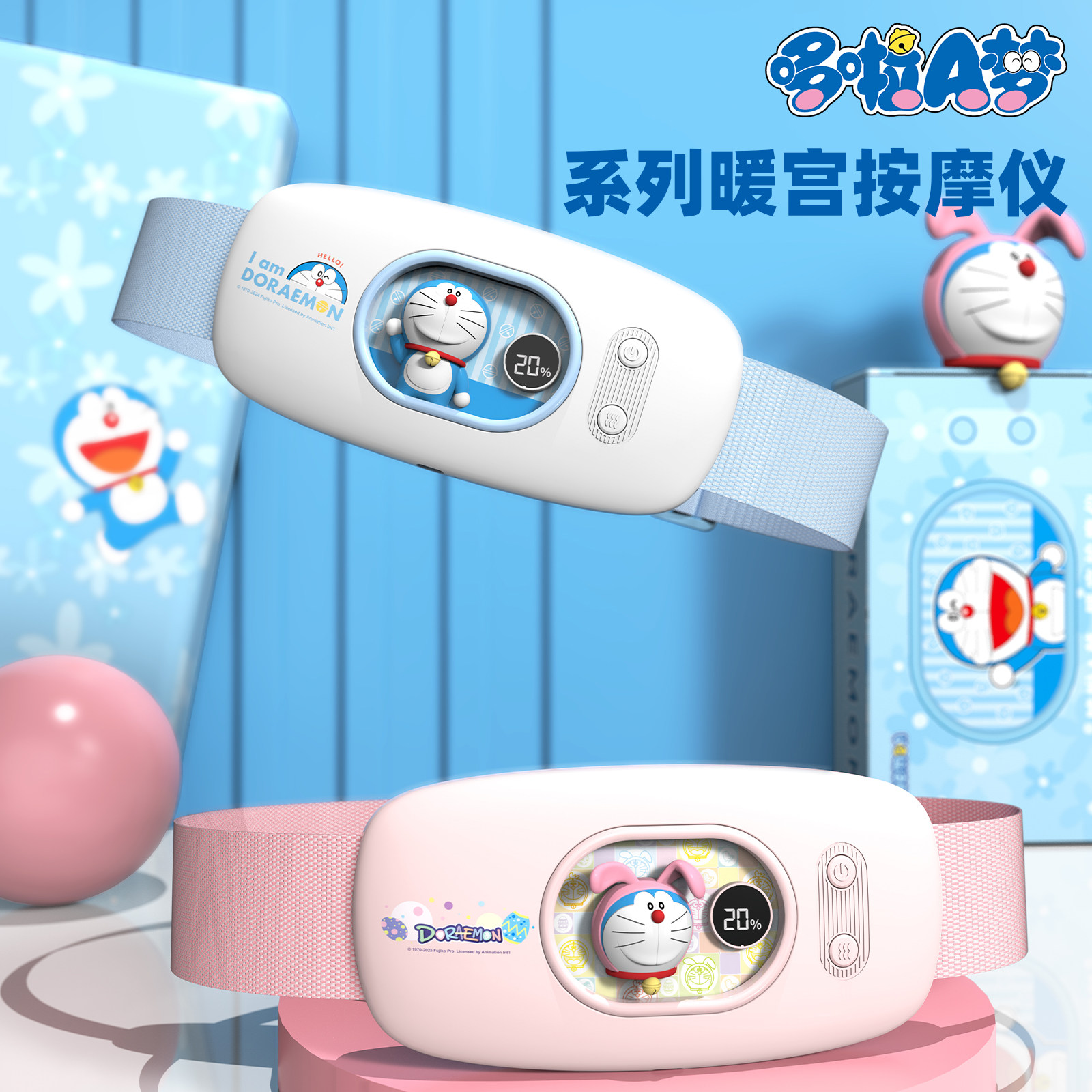 哆啦a梦暖宫腰带女生经期大姨妈热敷缓解神器数显智能护腰暖宫宝