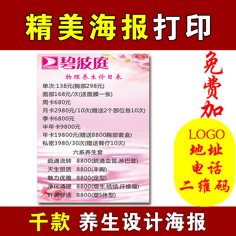 写真广告印刷养生海报制作知识挂图kt板碧波庭价目表简介美图套图