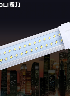 耀力led节能灯管四脚台灯4针改造吸顶灯日光灯管免镇流器h型H管