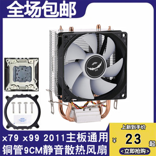 x99散热器6铜管静音cpu风扇x79主板2011服务器台式 塔式 机温控风冷