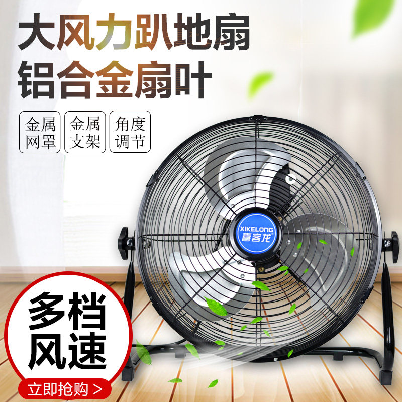 趴地扇工业大功率商用家用大风力电风扇静音台式爬地扇坐地座式