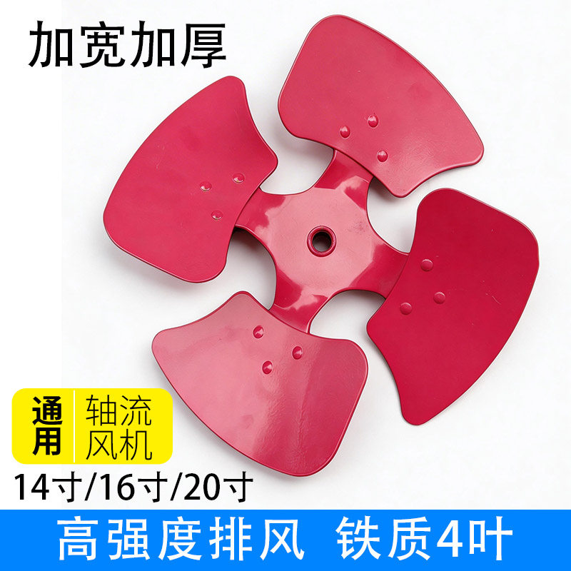 加宽加厚铁叶轴流风机风叶四叶图片