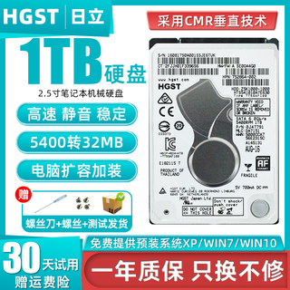 HGST/日立 HTS541010A7E630机械硬盘1T2.5寸电脑笔记本游戏垂直盘