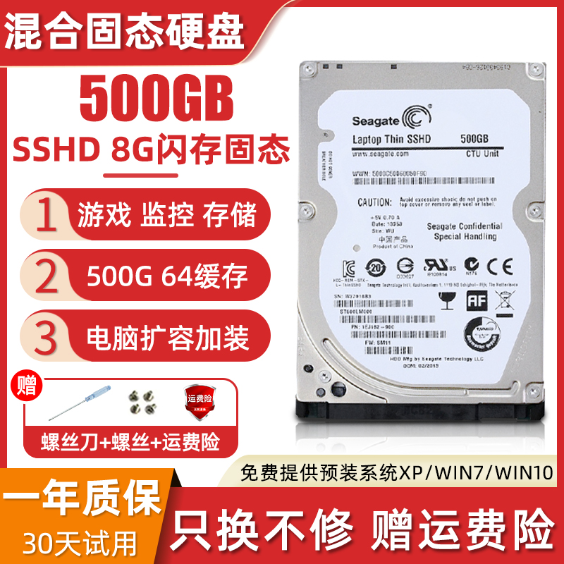 Seagate/希捷 ST500LM000机械硬盘SSHD混合固态电脑笔记本500G/1T 电脑硬件/显示器/电脑周边 机械硬盘 原图主图