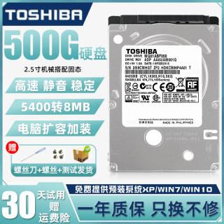 Toshiba/东芝 MQ01ABF050机械硬盘500G/1T2.5寸电脑笔记本游戏2TB