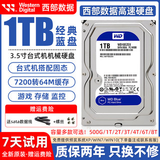 WD西部数据1t机械硬盘8t监控6t西数4t台式机电脑2tb3.5寸蓝盘500G