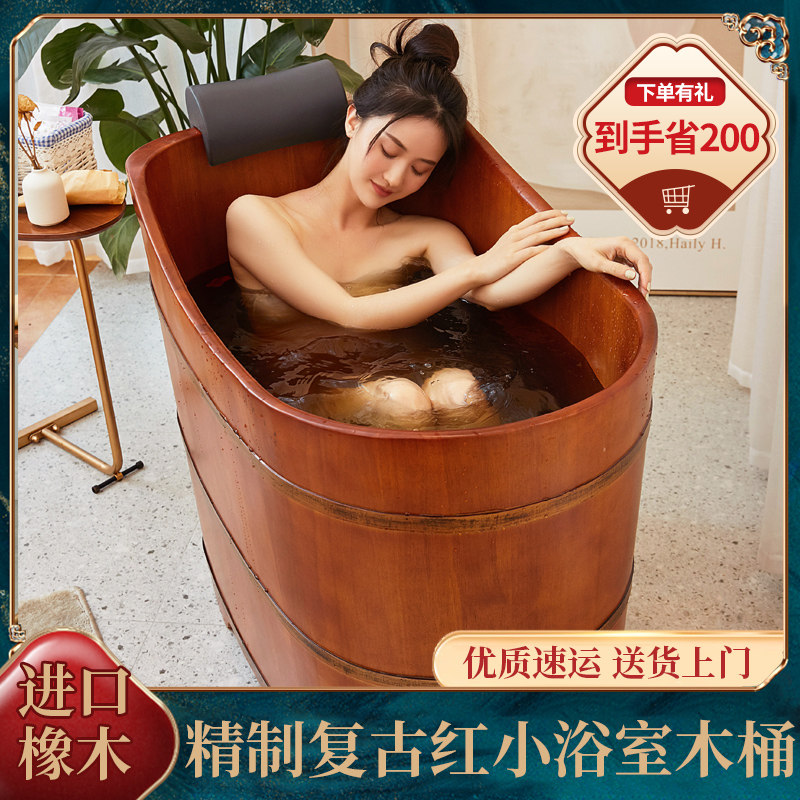 草木香泡澡木桶浴桶洗澡桶浴缸成人沐浴桶家用橡木小浴盆全身精制