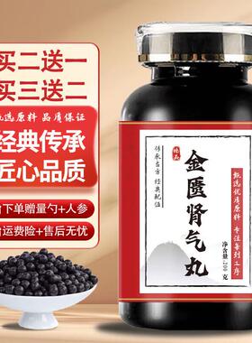 北京原料八味肾气i丸  (200g/瓶) 传统滋补 药食同源 真材实料 20