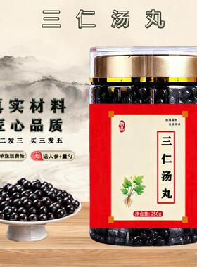 三仁丸汤(250克/瓶)浓缩制作 原方配比 真材实料 250g/瓶 买5发5
