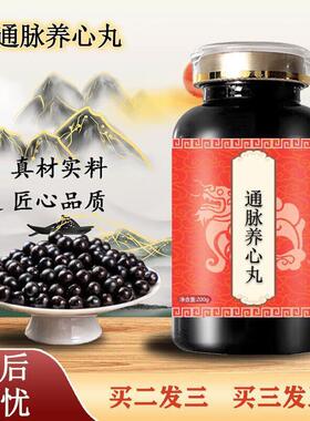 原料 i脉脉养脉心丸 浓缩丸 药食同源t脉养 200-克发一瓶