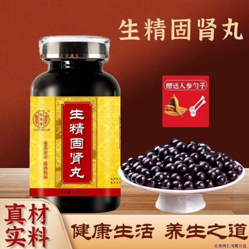 北京同原料 原料生精固肾丸 大瓶装200克/瓶传统滋补 真材实料