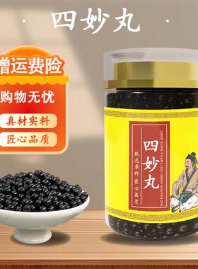 北京同原料四丸妙散丸 浓缩丸真材实料 药食同源 古方传承 古法炮