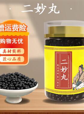 北京同原料二妙丹丸 浓缩丸真材实料 药食同源 古方传承 古法炮制