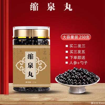 北京原料原料 缩quan丸 250克大瓶装 药食同源 真材实料 匠心品质