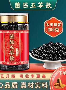 北京原料茵chen五ling浓缩散剂工艺 250克大瓶装 药食同源 经典配