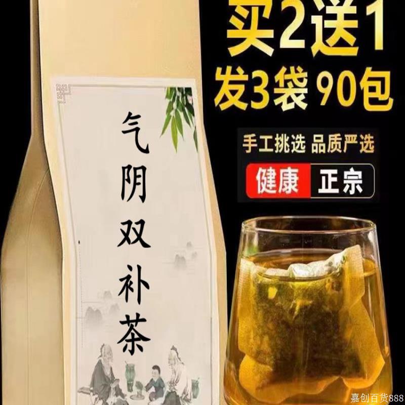 气阴双补茶枸杞红枣当归党参玉竹黄芪麦冬中药材养阴袋泡茶图片