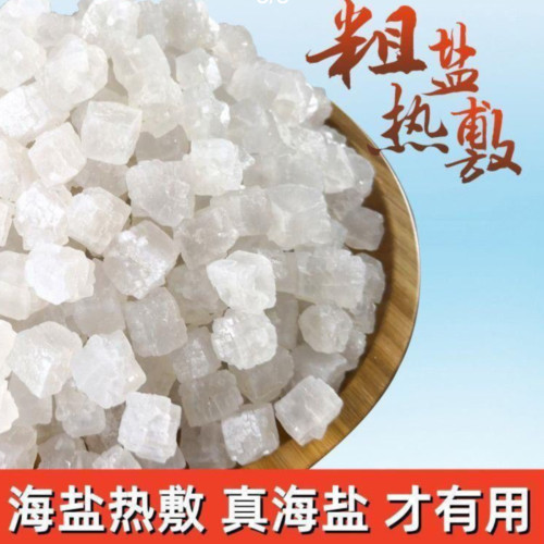 天然海盐热敷理疗布袋粗盐颗粒青盐盐粒大粒盐包腰椎颈椎