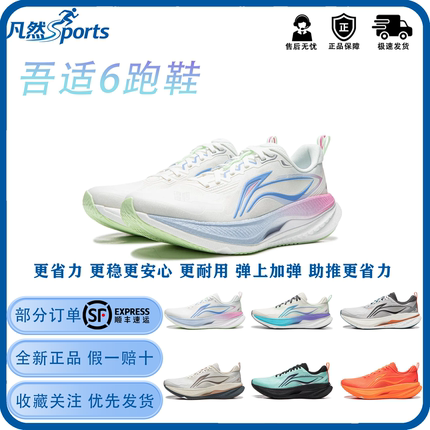 李宁吾适6跑步鞋男夏季新款透气减震稳定回弹学生体育舒适运动鞋