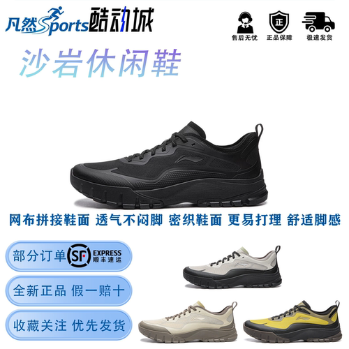 李宁沙岩男透气防滑耐磨休闲鞋