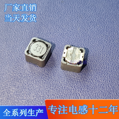 CDRH129-330UH 丝印331 尺寸12*12*9.5MM 贴片屏蔽电感 SMD 功率