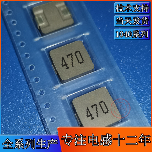 1040-470M 一体成型电感 47UH 贴片 470电感 10*10*4 电感厂家