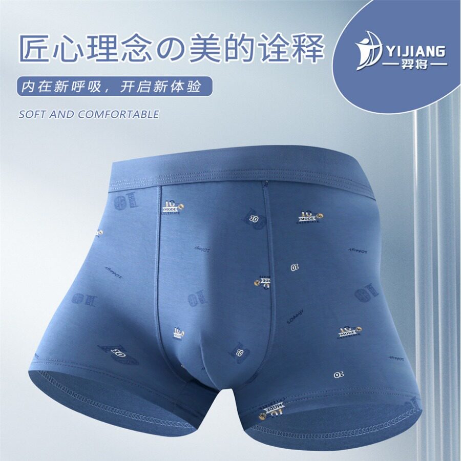 羿将Y8819平角裤透气冰爽棉包根3D立体U凸裤头艾草抑菌男士内裤