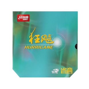 正品红双喜套胶 新狂飙3 NEO尼奥省狂蓝海绵乒乓球胶皮免灌胶罐油