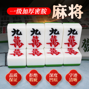 麻将牌家用手搓大号中号一级品机打麻将送桌布骰子软包大白盒筹码