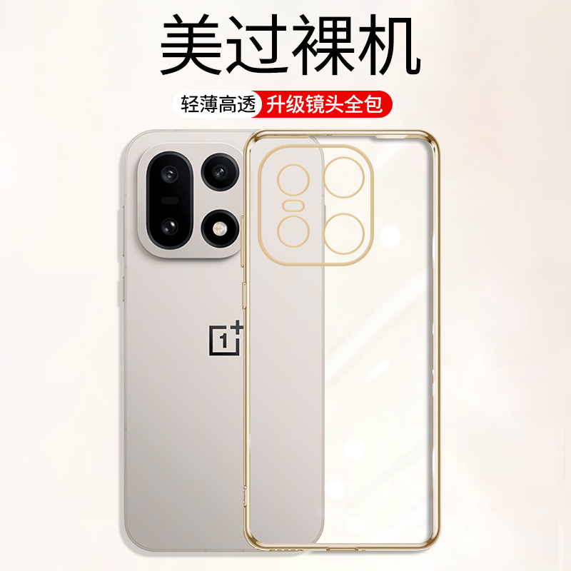 适用于一加15手机壳新款电镀透明保护套oneplus13全包防摔硅胶软壳1+13T时尚简约超薄高端轻奢高级感潮男女