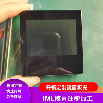 IML工艺模内注塑加工开模定制