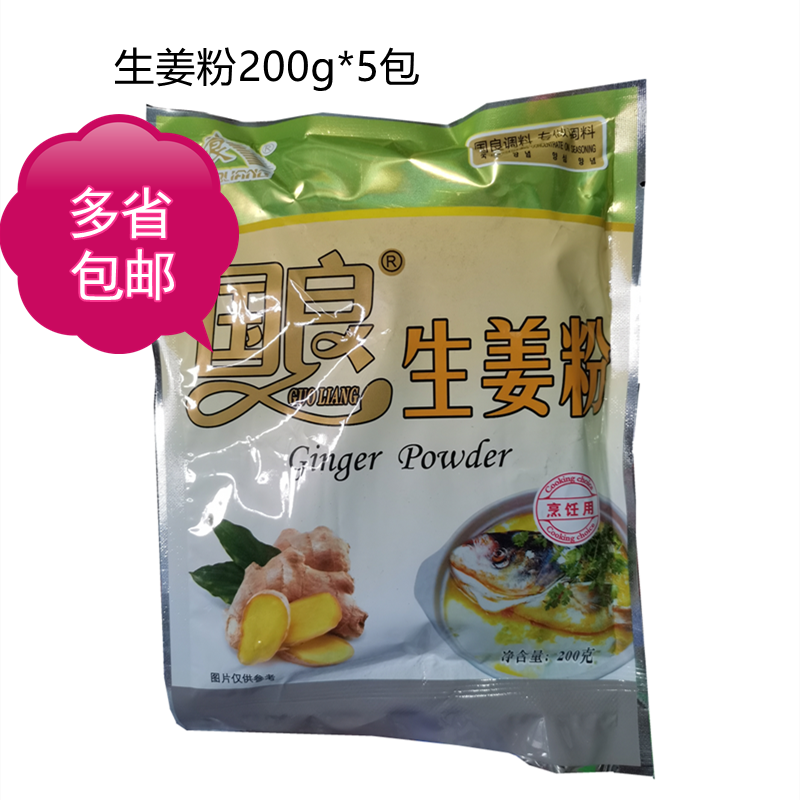 国良生姜粉复合调味料200g*5包烧烤炖汤调料老姜粉 干生姜粉 商用
