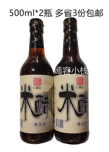 仁昌记酱园 米醋 500ml*2瓶酿造食醋 绍兴特产点蘸凉拌醋