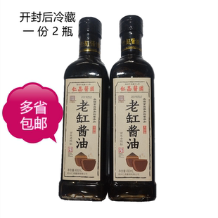 仁昌酱园 老缸酱油490ml*2瓶包邮纯酿造无添加手工鲜酱油开封冷藏