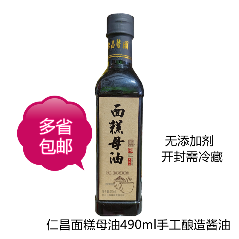 仁昌酱油面糕母油 490ml手工酿造 一级无添加开盖后冷藏 家用商用