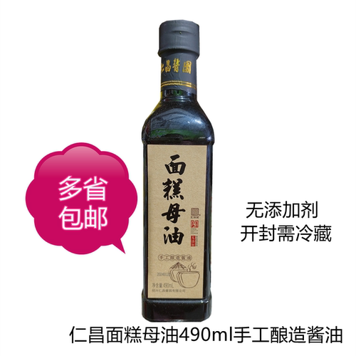 仁昌酱油490ml手工酿造一级冷藏
