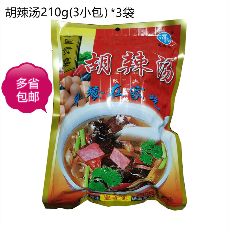 皇贡宴胡辣汤胡辣汤料 210克*3袋 安徽特产早餐糊辣汤速食汤 包邮