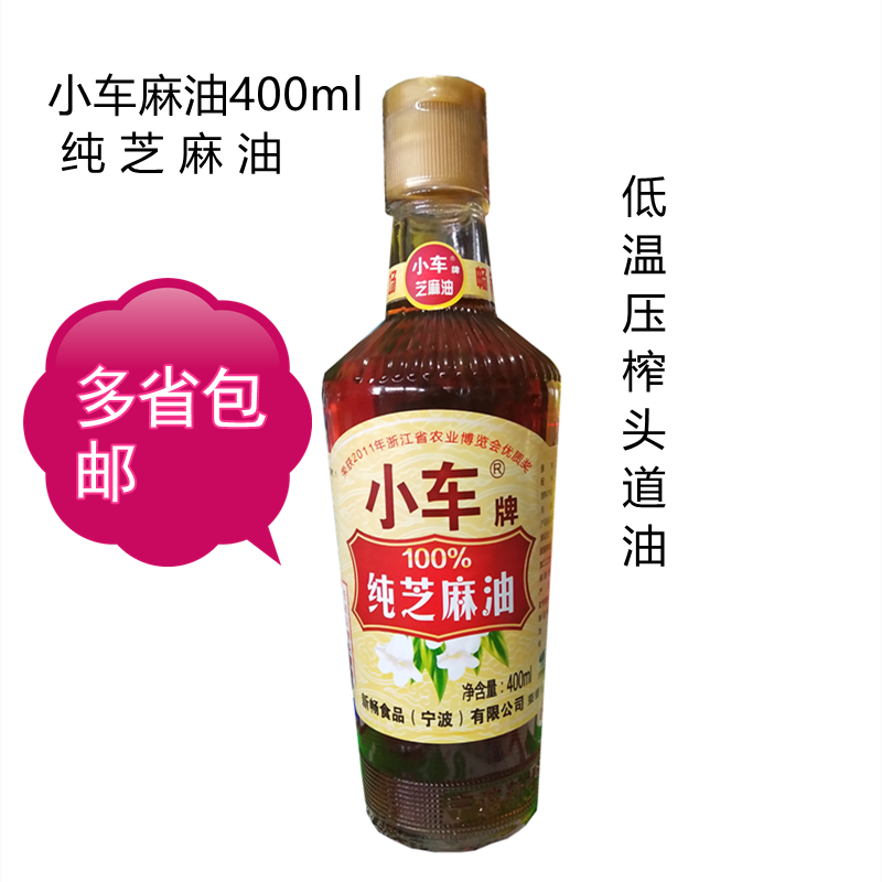 芝麻油400ml炒菜压榨头道油小车