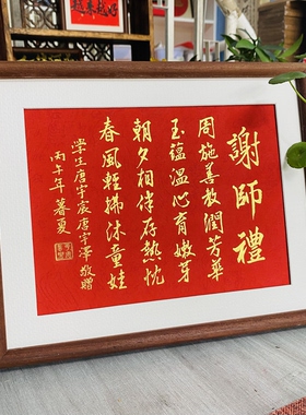 手写书法摆台实木相框教师节毕业季送老师感念师恩纪念品