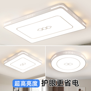 客厅灯现代简约护眼卧室灯长方形大厅led吸顶灯全屋组合套餐灯具