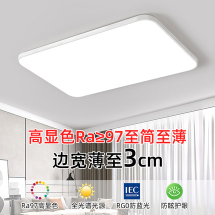 超薄客厅灯现代简约护眼卧室灯长方形大厅led吸顶灯全屋套餐灯具