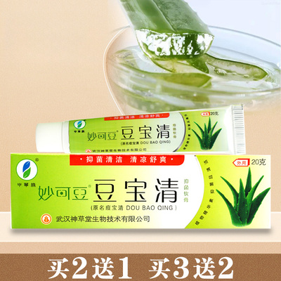 妙可豆豆宝清豆痘宝清抑菌乳软膏