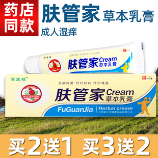 正品肤管家草本乳膏抑菌痒新元堂军营肤宝皇医祖【买2送1买3送2】