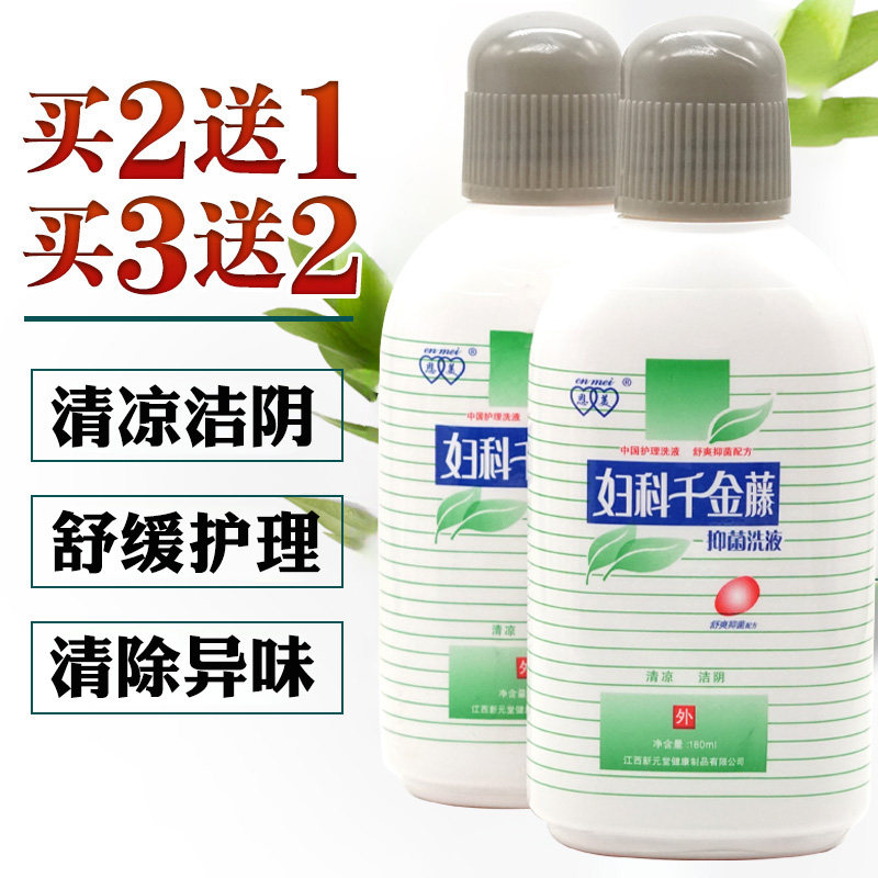 新元堂妇科千金藤抑菌洗液私处清洁舒缓异味洁阴豆腐渣护理买2送1