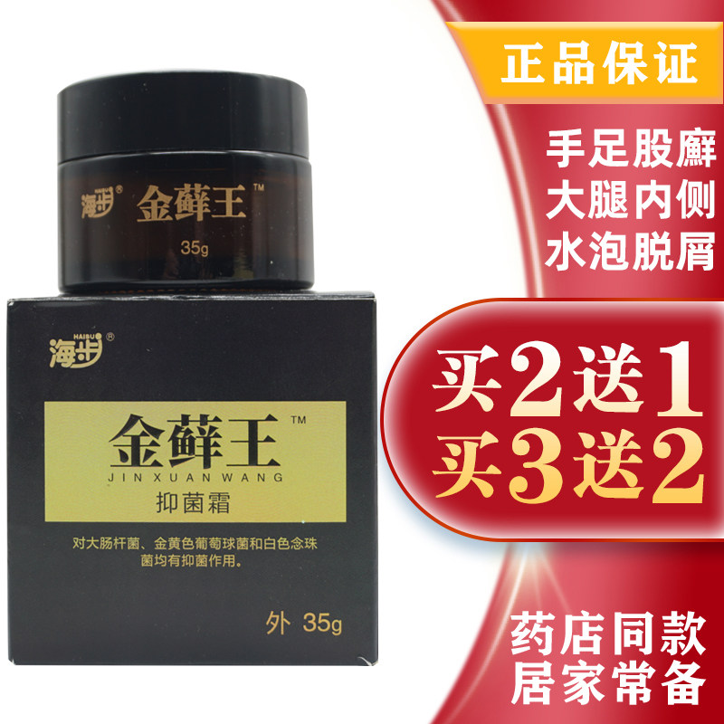 海步金藓王抑菌霜男女外用藓王膏皮肤瘙痒膏大腿内侧皮肤私处瘙痒