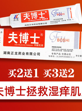 博士抑菌乳膏正龙买2送115g