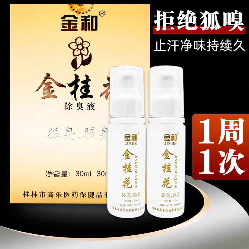 金和金桂花除臭液金桂花除臭液