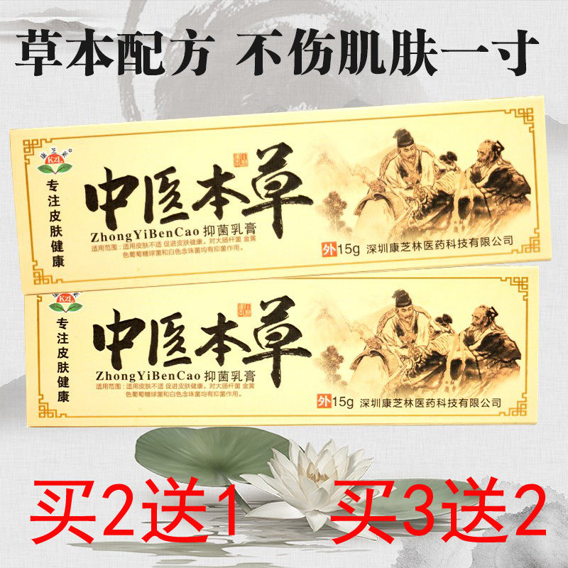 康芝莱中医本草抑菌乳膏15g康芝林成人湿藓痒皮肤止痒抑菌蚊虫叮